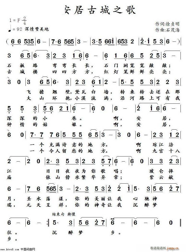 安居古城之歌(六字歌谱)1