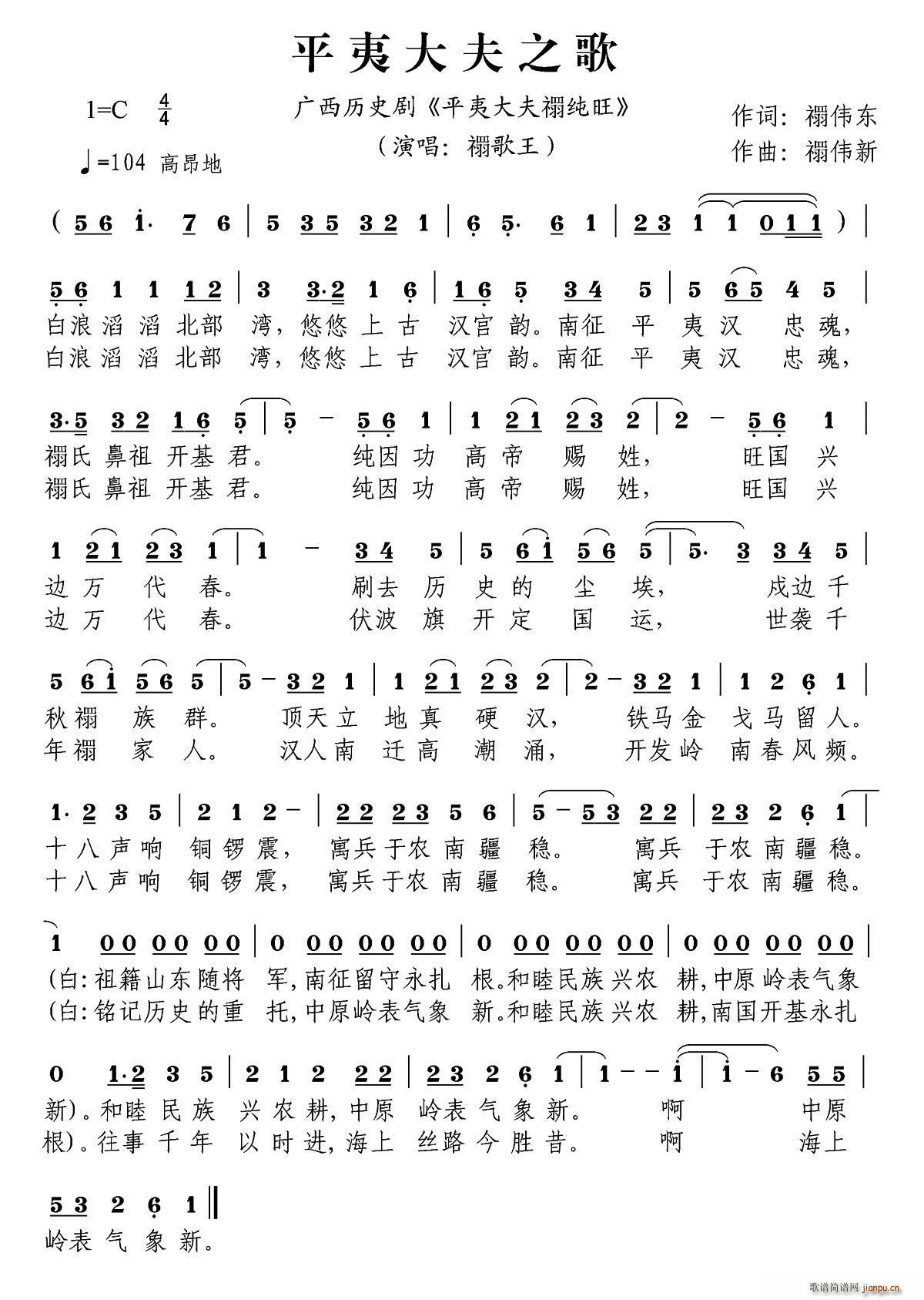 平夷大夫之歌(六字歌谱)1