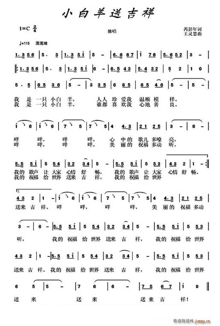小白羊送吉祥(六字歌谱)1