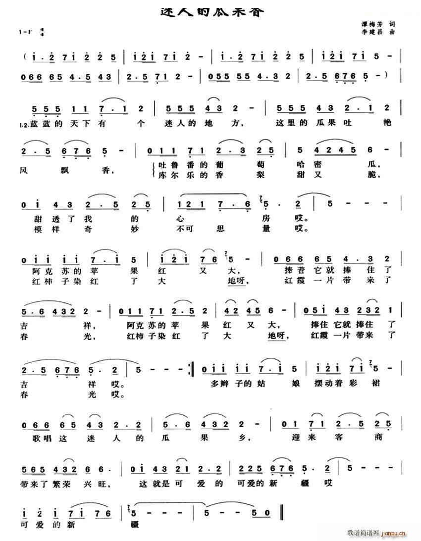 迷人的瓜果香(六字歌谱)1