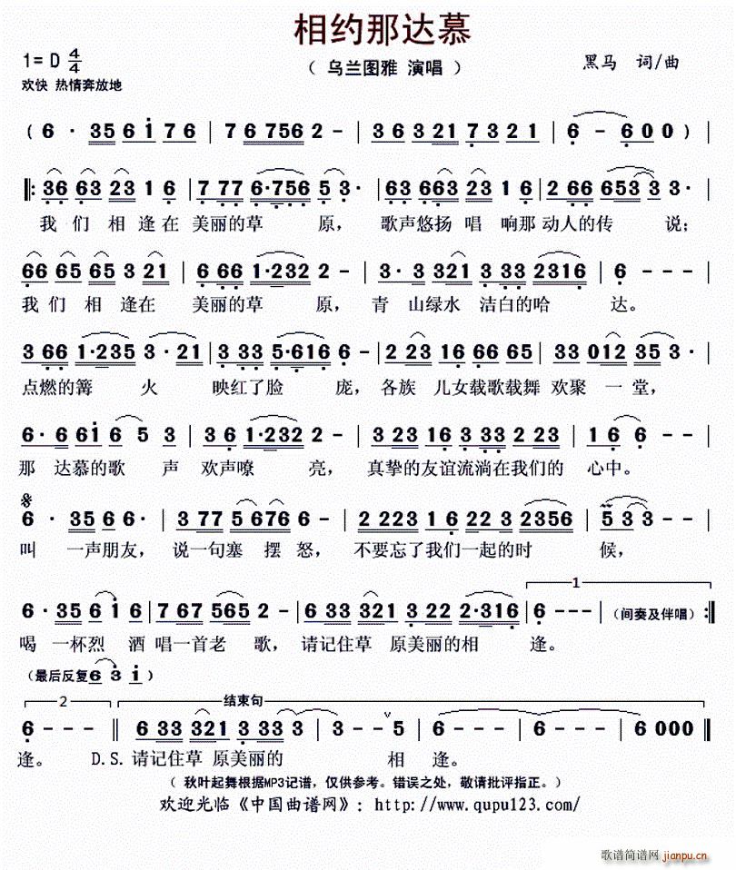?相约那达慕(六字歌谱)1