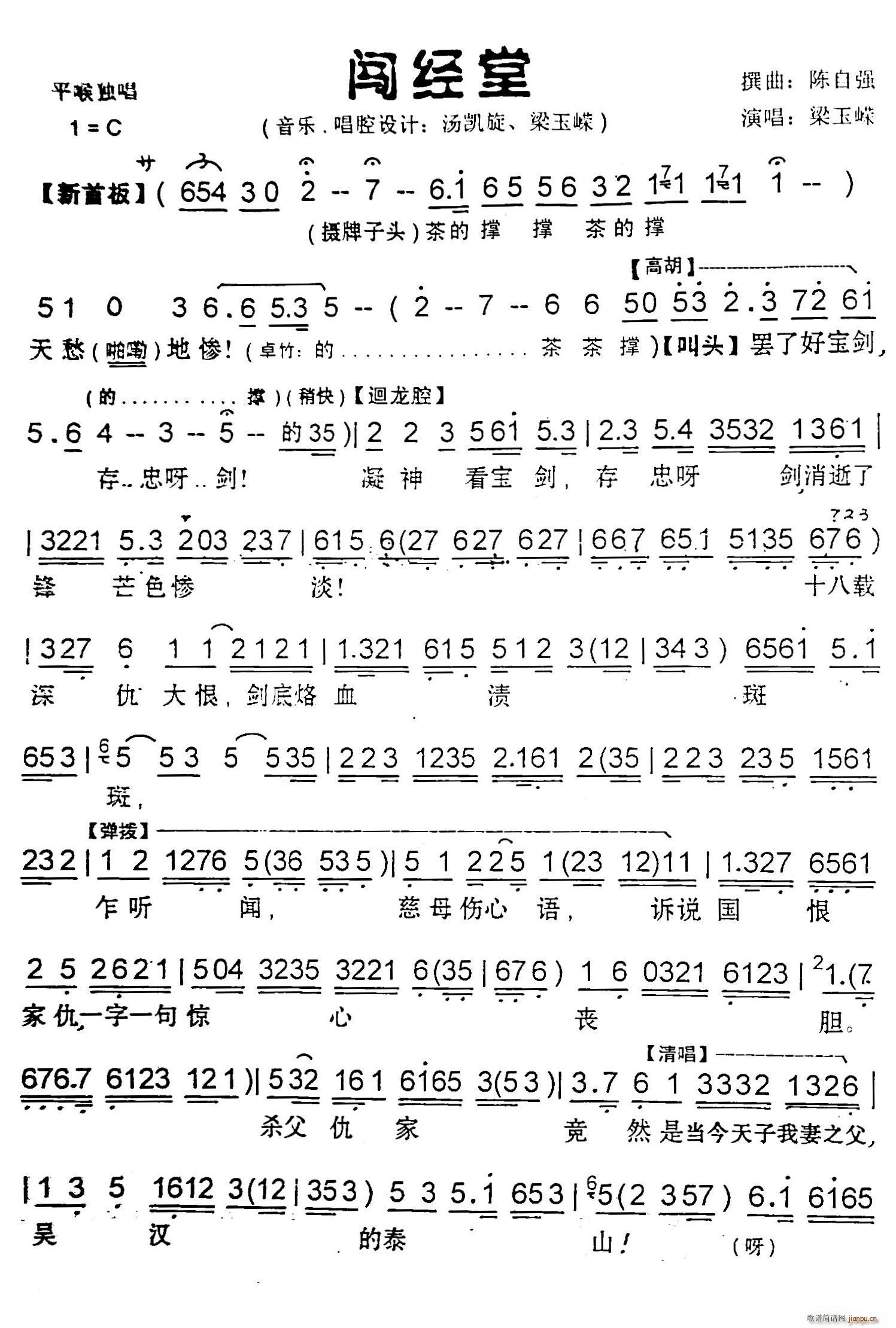 粤曲 闯经堂(六字歌谱)1