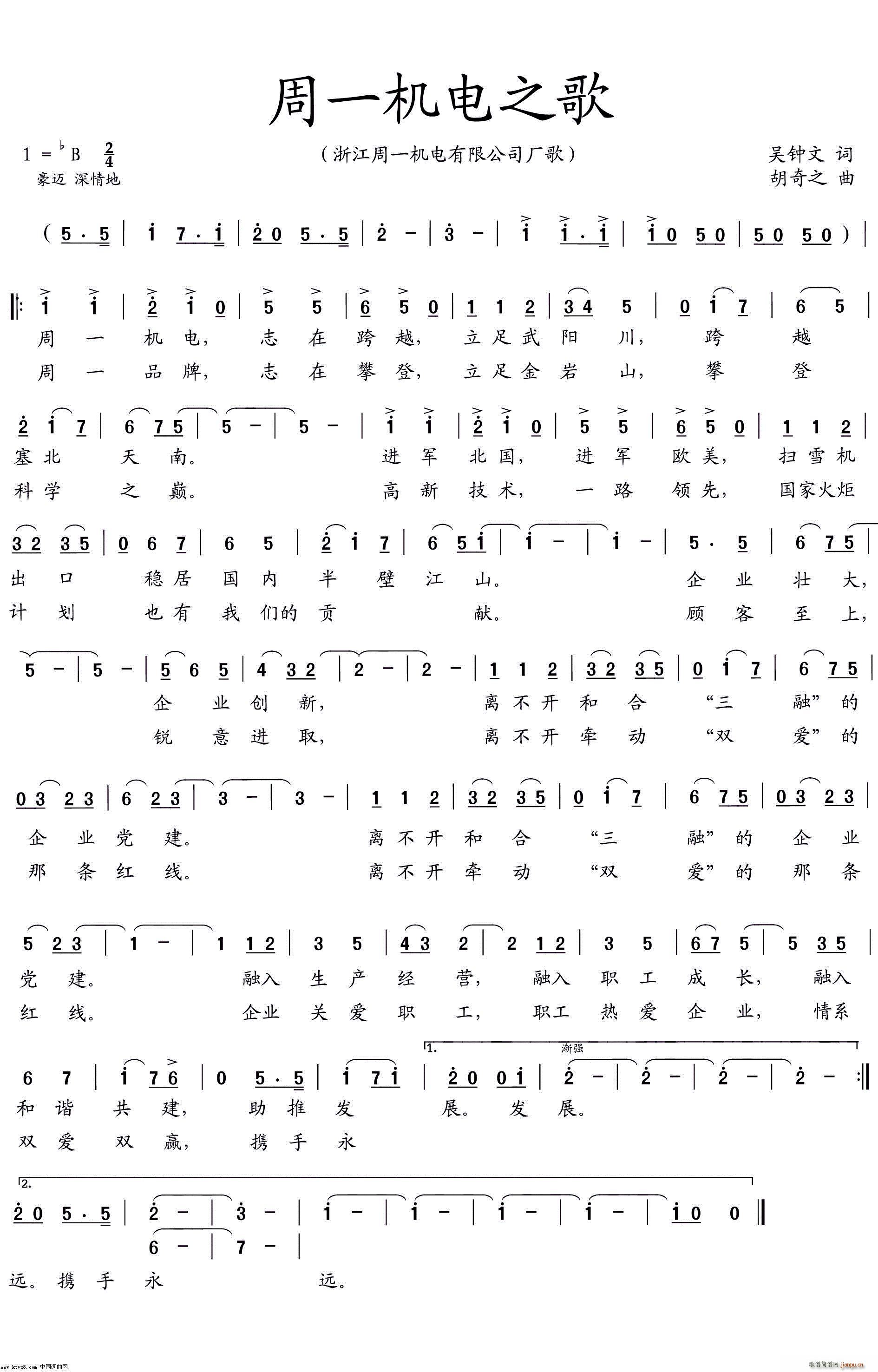 周一机电之歌(六字歌谱)1