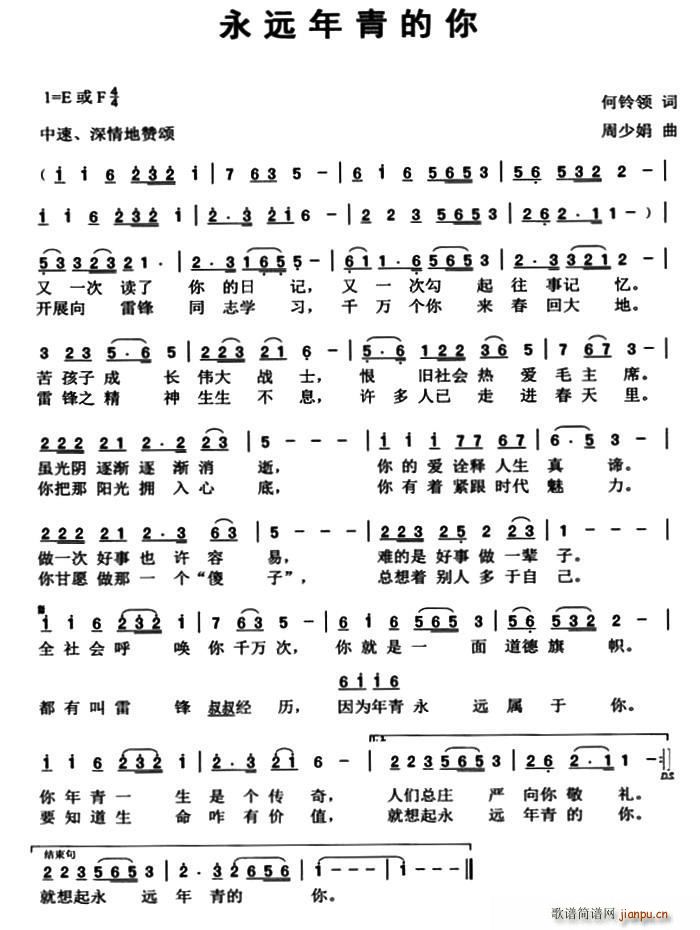 永远年青的你(六字歌谱)1