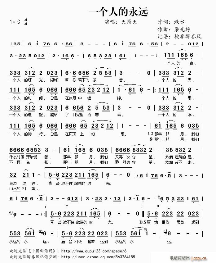 一个人的永远(六字歌谱)1