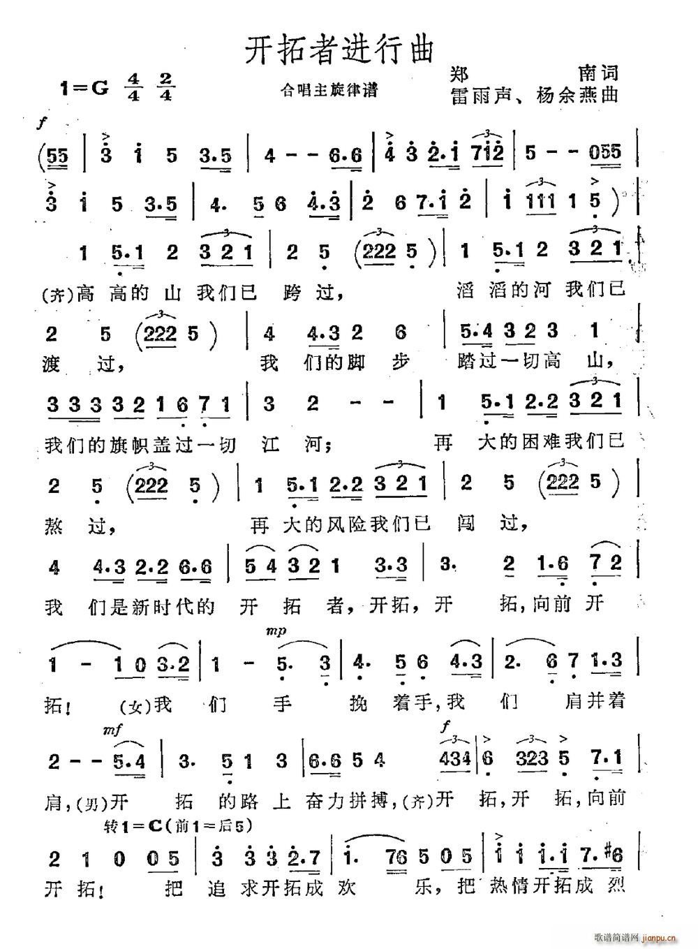 开拓者进行曲(六字歌谱)1