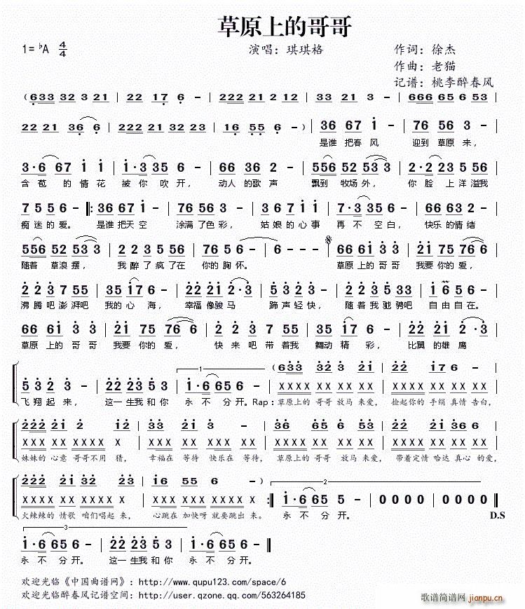 草原上的哥哥(六字歌谱)1