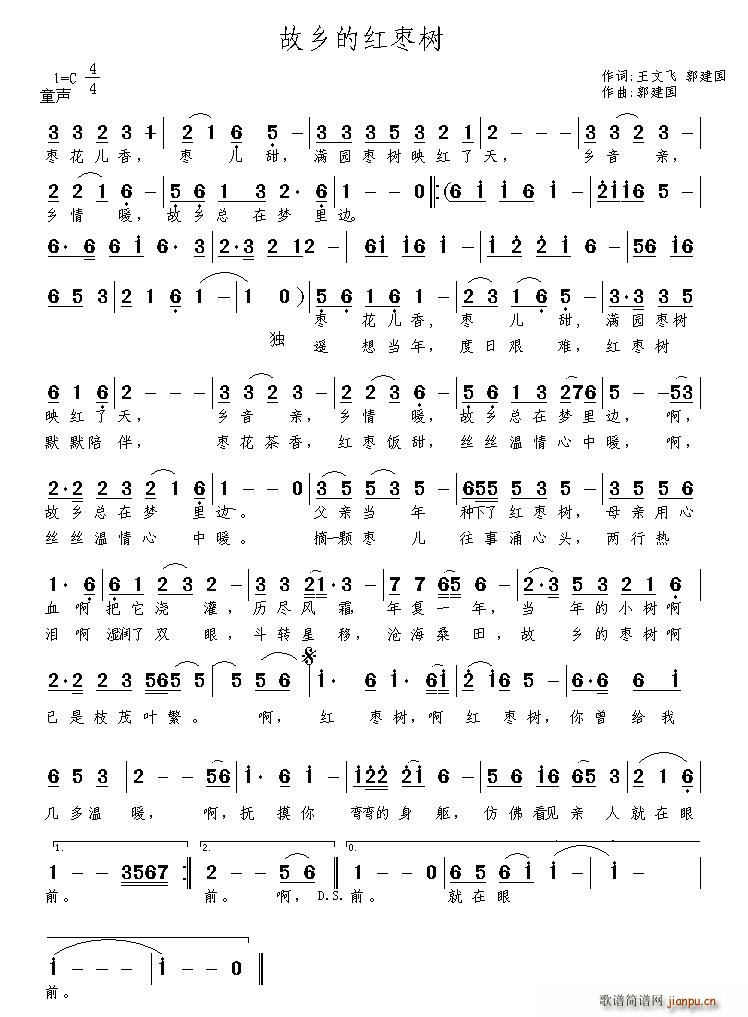 故乡的红枣树(六字歌谱)1