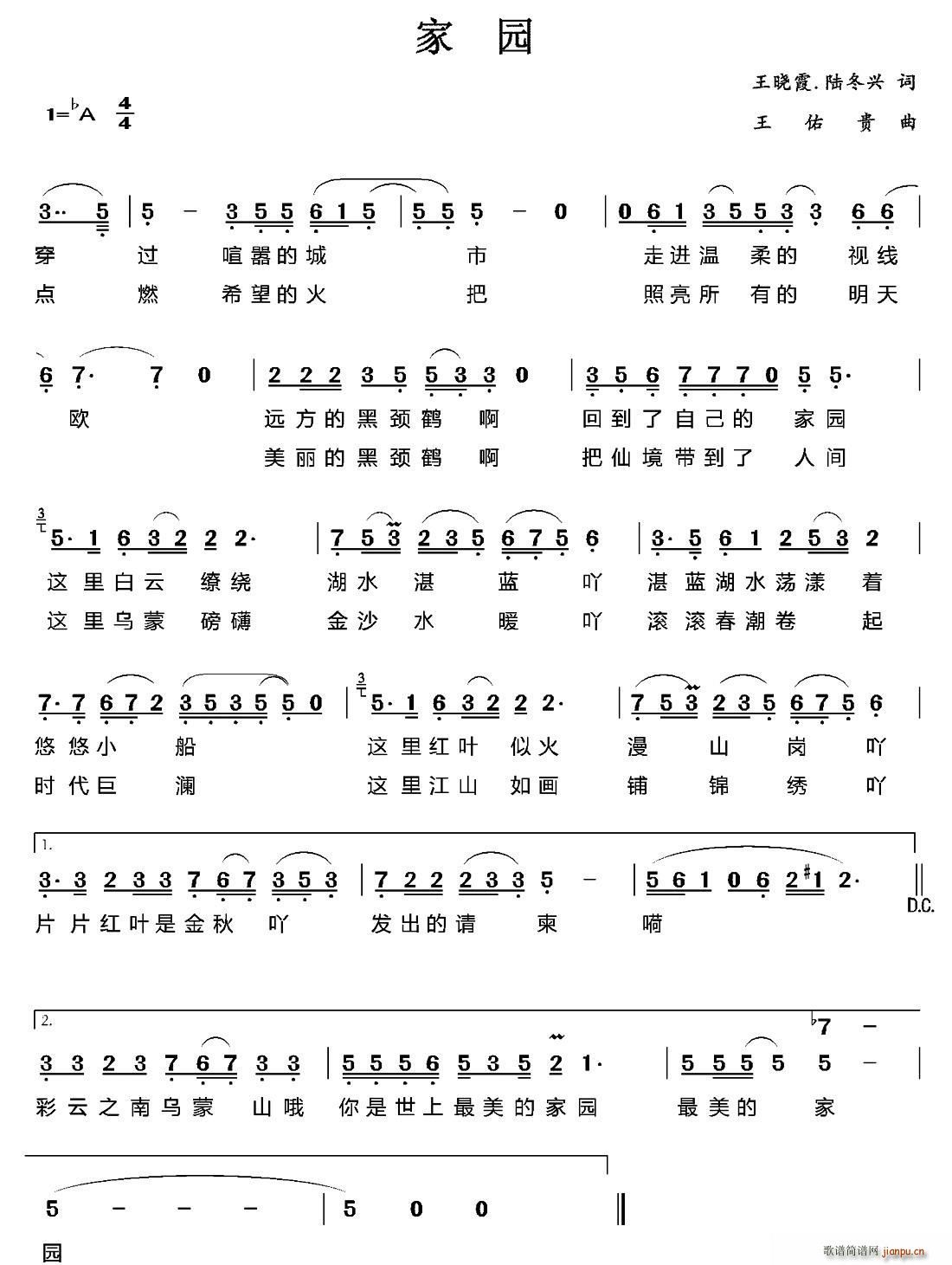 家园 王晓霞(六字歌谱)1