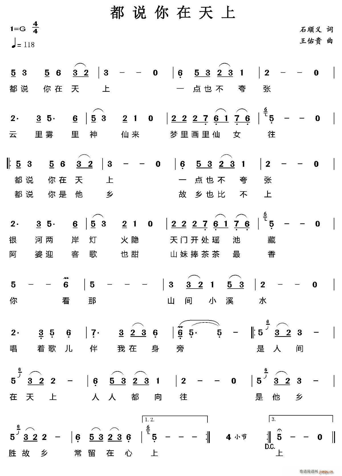 都说你在天上(六字歌谱)1