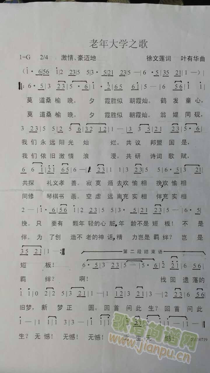 老年大学之歌(六字歌谱)1