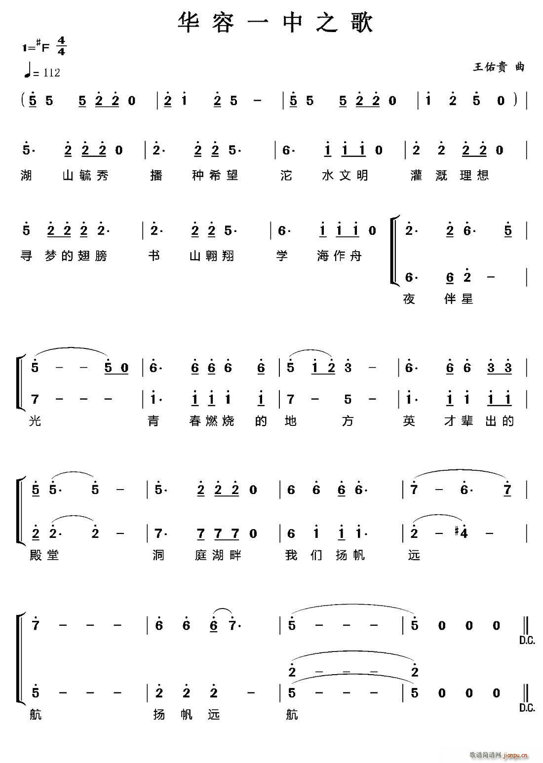 华容一中之歌(六字歌谱)1