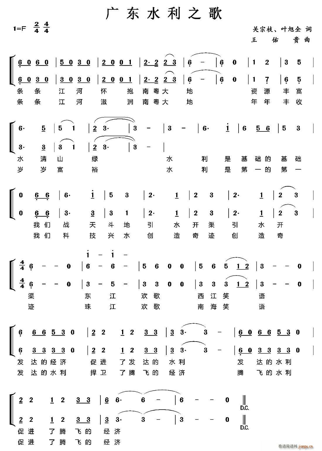 广东水利之歌(六字歌谱)1
