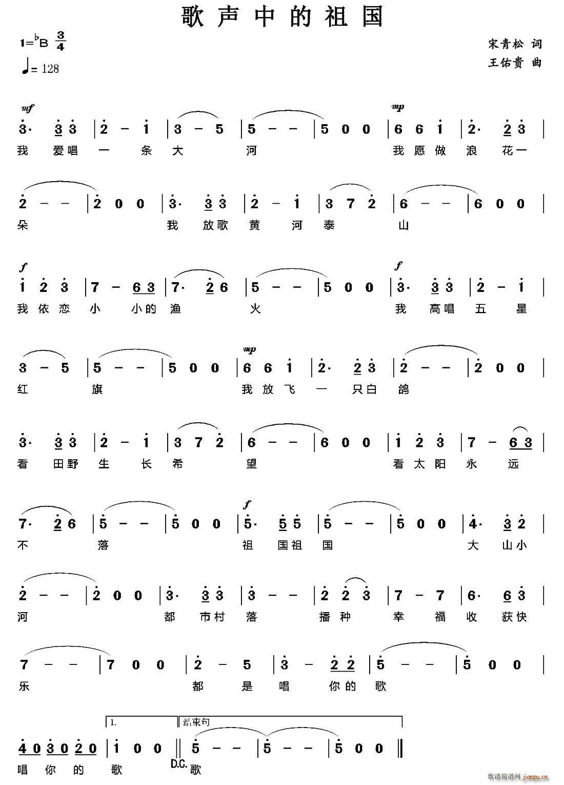 歌声中的祖国(六字歌谱)1