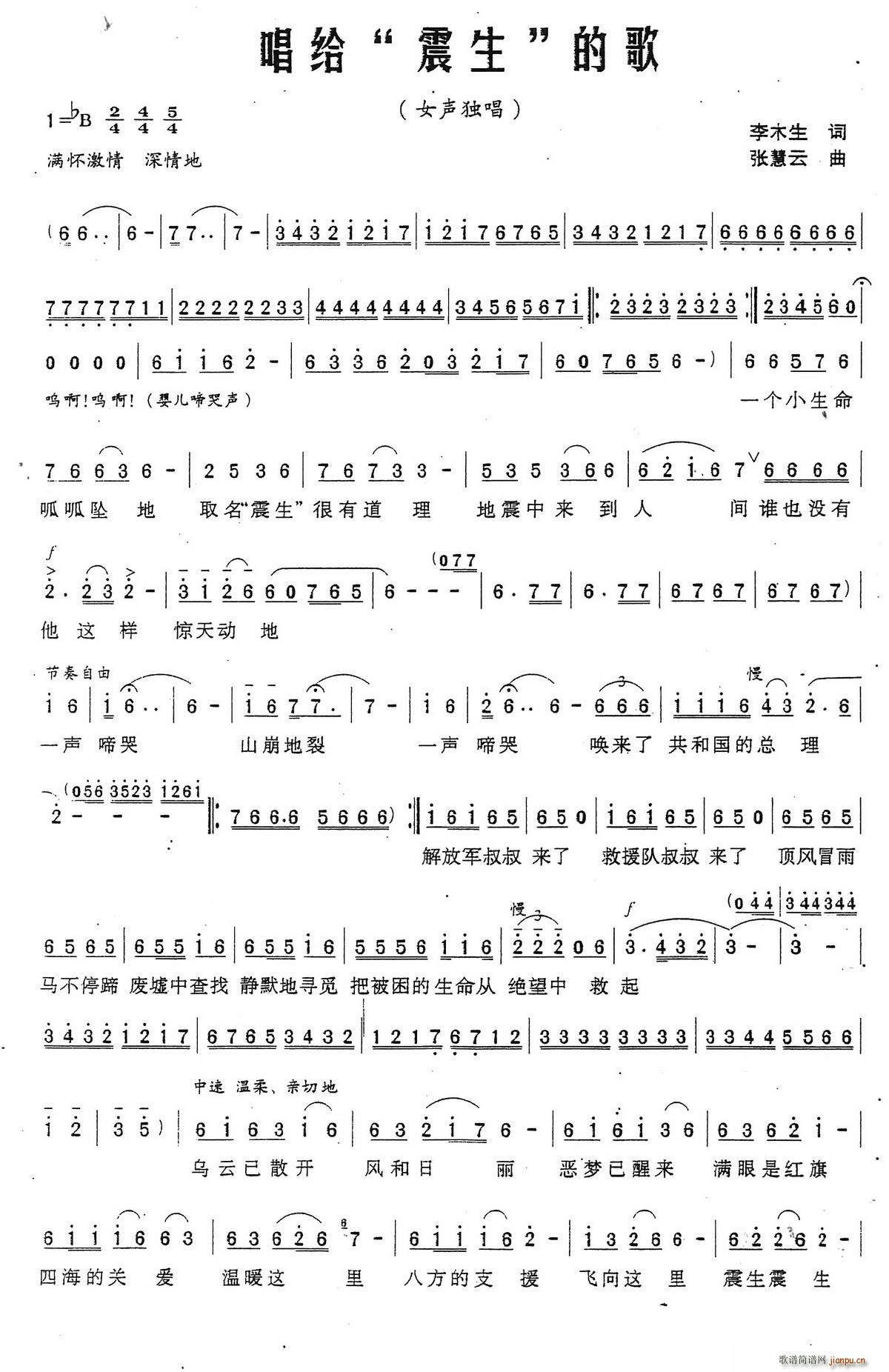 唱给震生的歌(六字歌谱)1