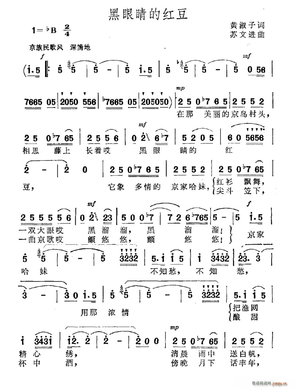 黑眼睛是红豆(六字歌谱)1