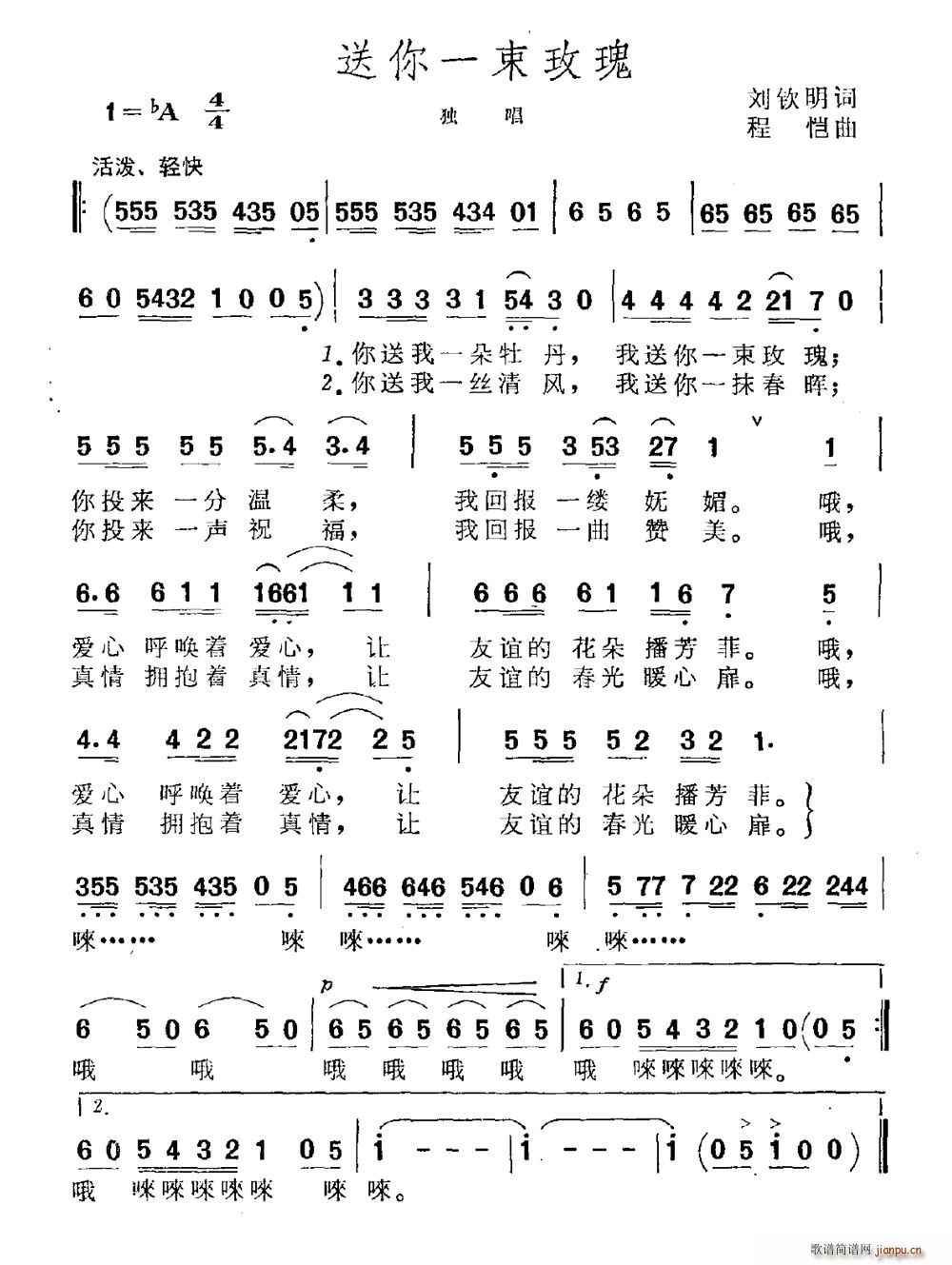 送你一束玫瑰(六字歌谱)1