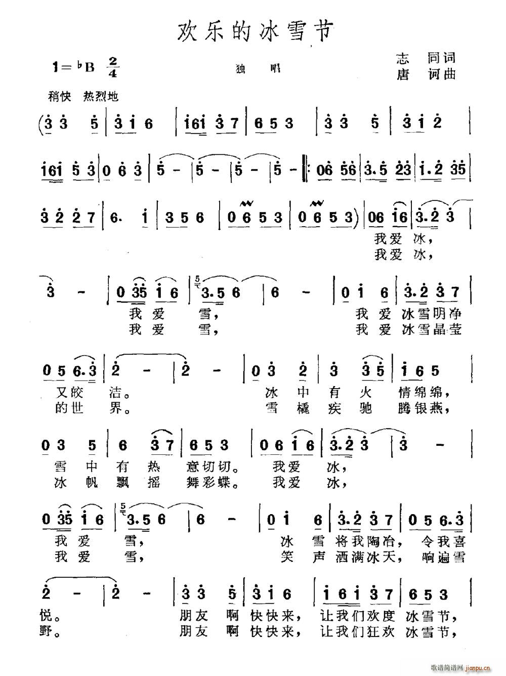 欢乐的冰雪节(六字歌谱)1