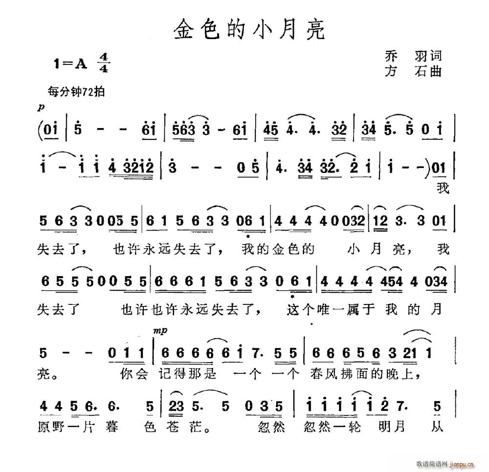 金色的小月亮(六字歌谱)1