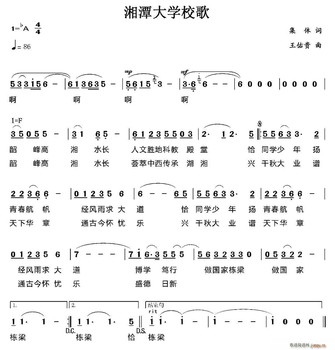 湘潭大学校歌(六字歌谱)1