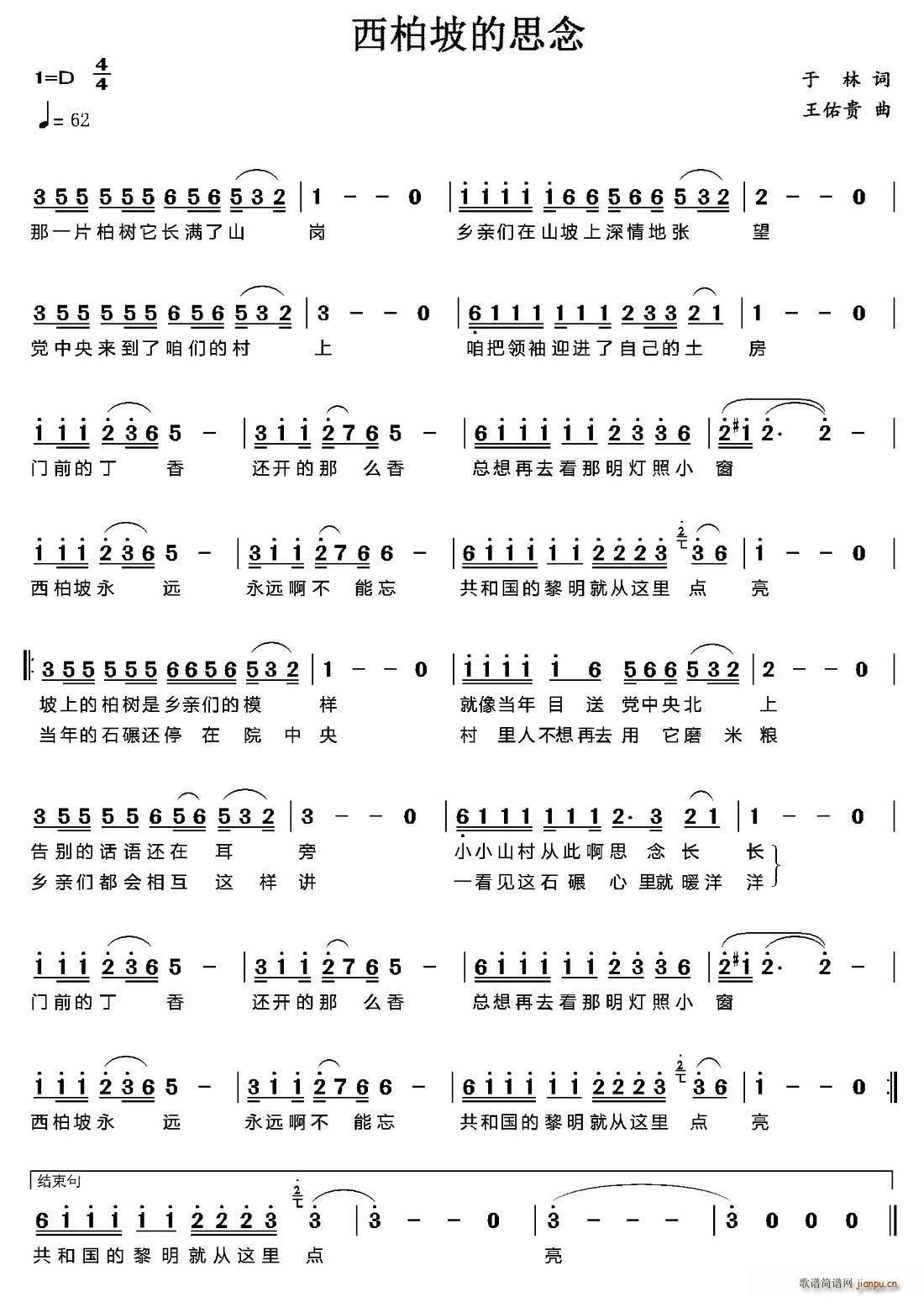 西柏坡的思念(六字歌谱)1