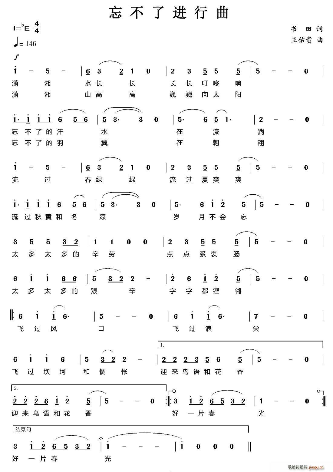 忘不了进行曲(六字歌谱)1