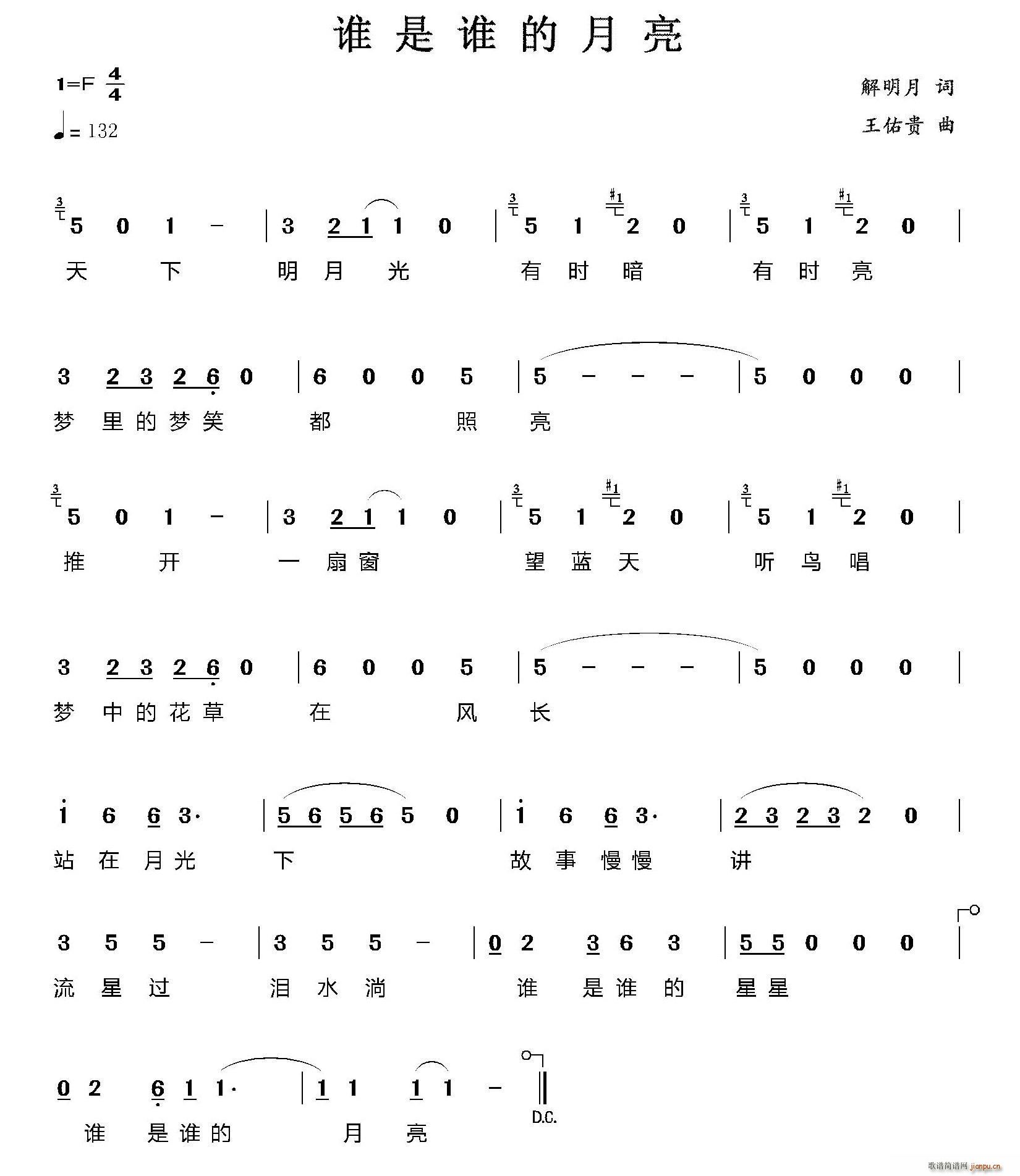 谁是谁的月亮(六字歌谱)1