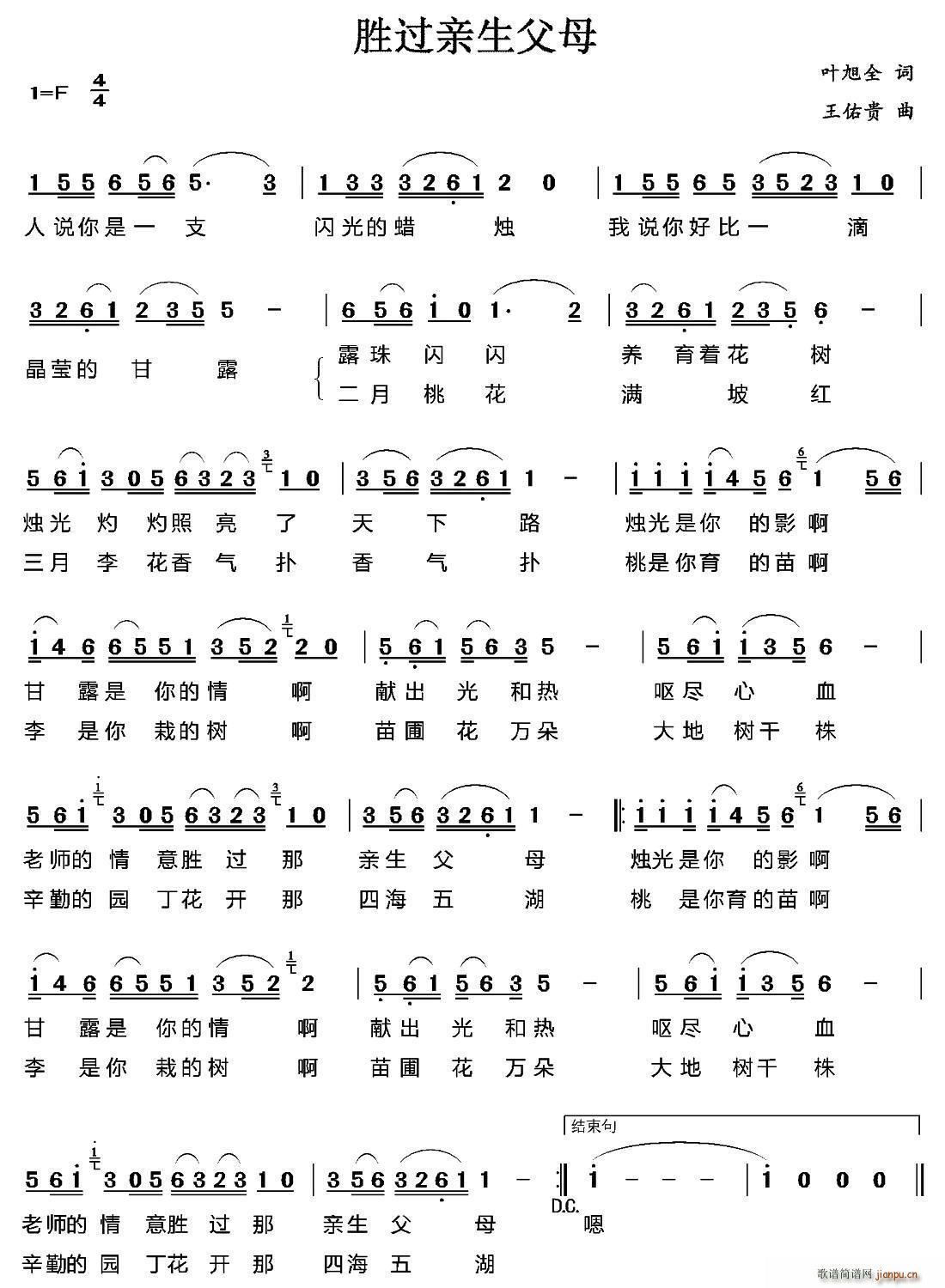 胜过亲生父母(六字歌谱)1