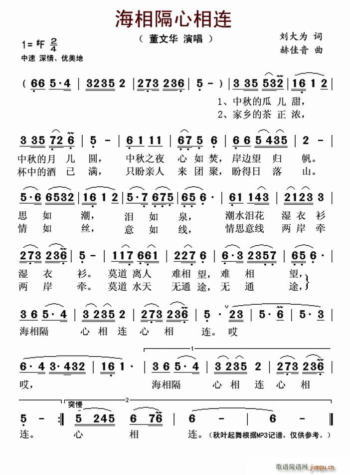 海相隔心相连(六字歌谱)1