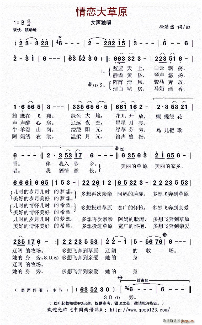 ?情恋大草原(六字歌谱)1