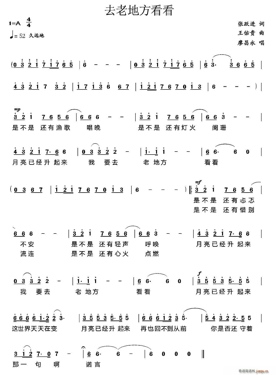 去老地方看看(六字歌谱)1