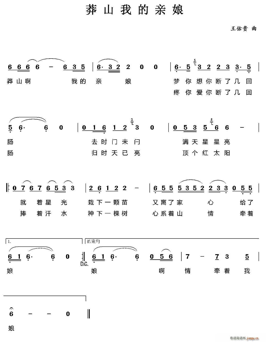 莽山我的亲娘(六字歌谱)1