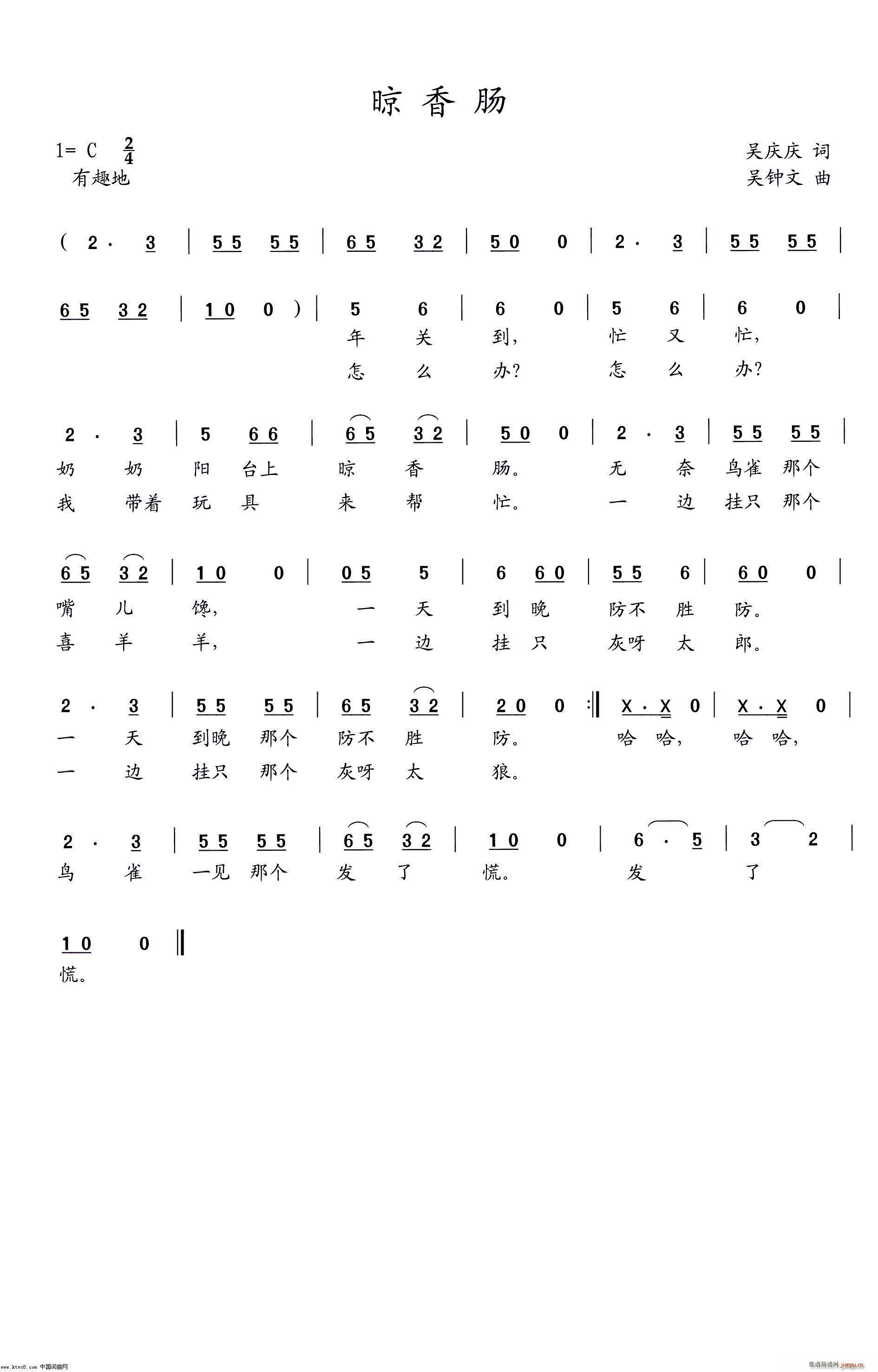 晾香肠 重发(六字歌谱)1