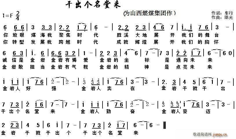干出个名堂来(六字歌谱)1