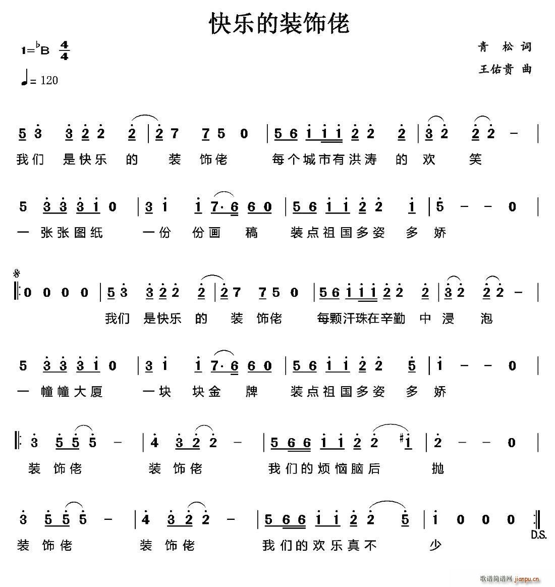 快乐的装饰佬(六字歌谱)1