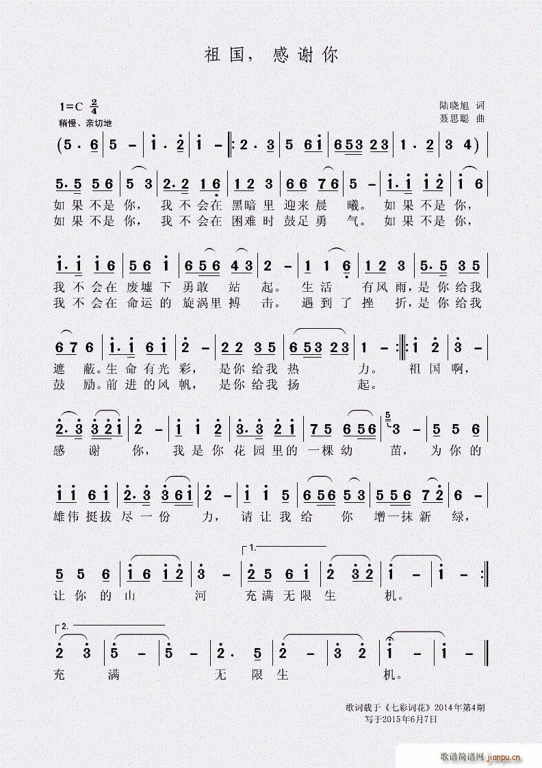 祖国 感谢你(六字歌谱)1