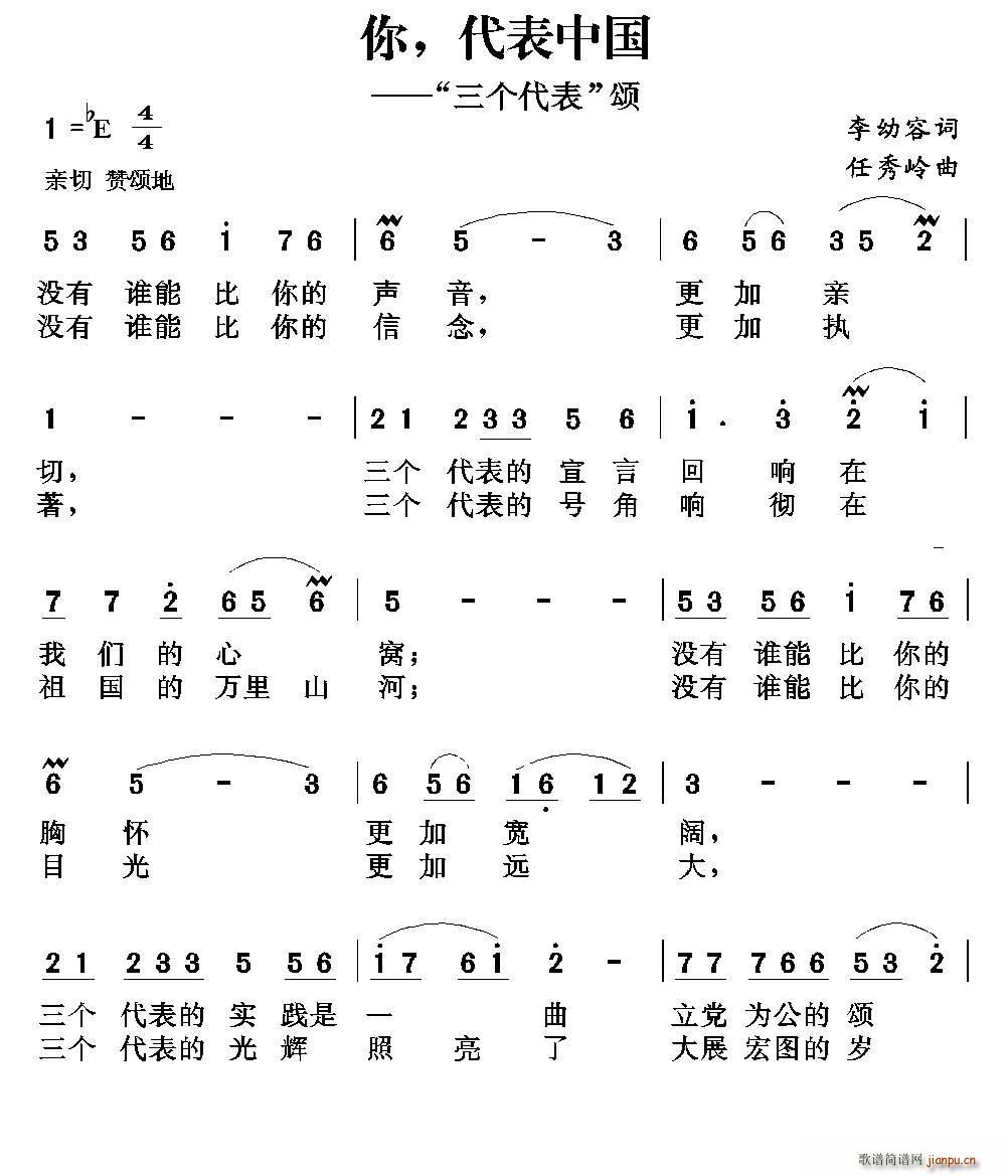 你 代表中国(六字歌谱)1