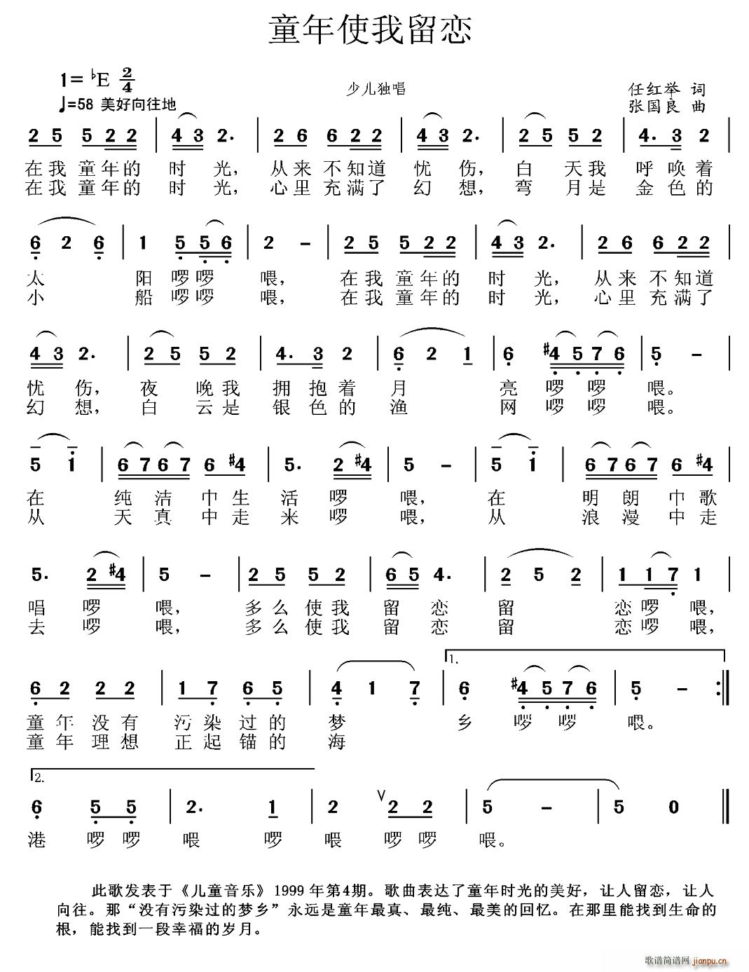 童年使我留恋(六字歌谱)1