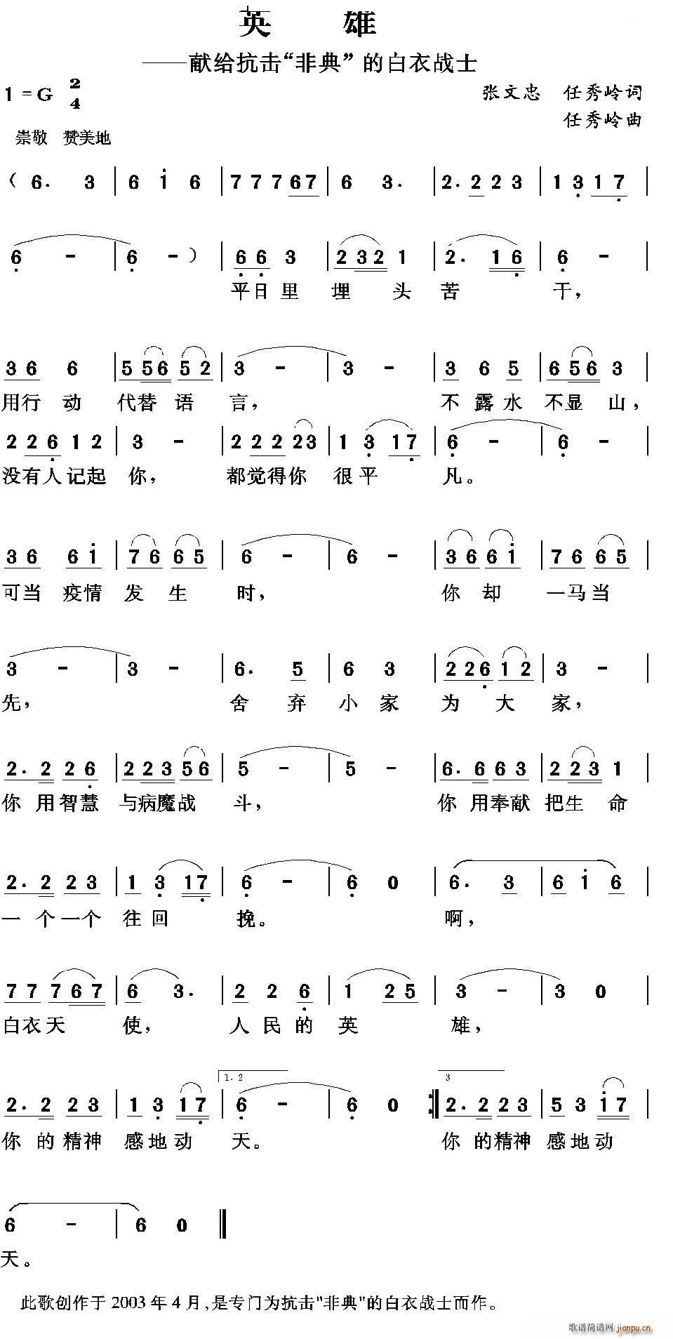 英雄 张文忠(六字歌谱)1