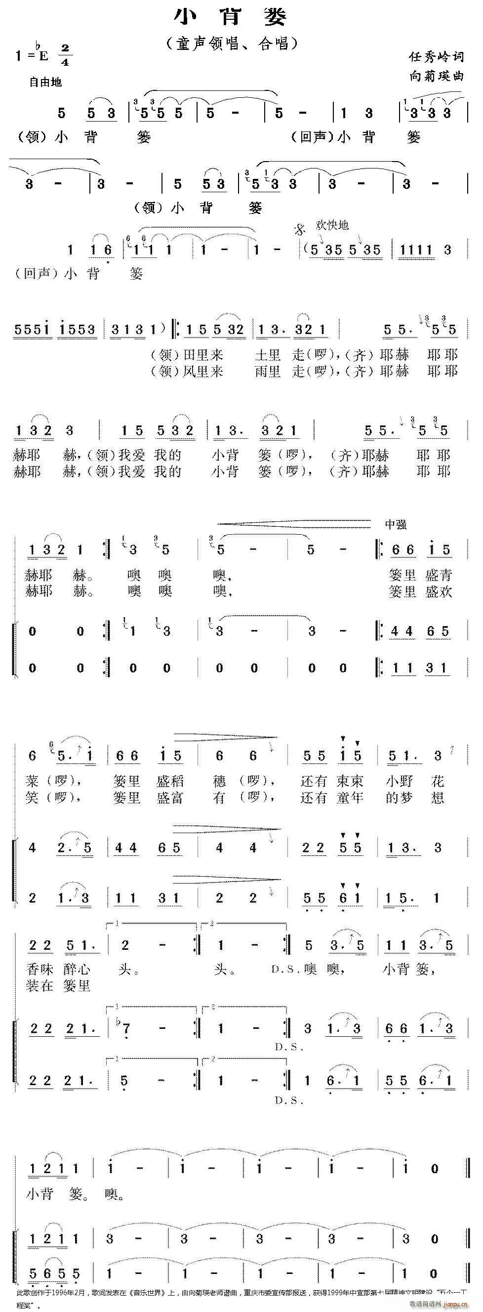 小背篓 领唱(六字歌谱)1