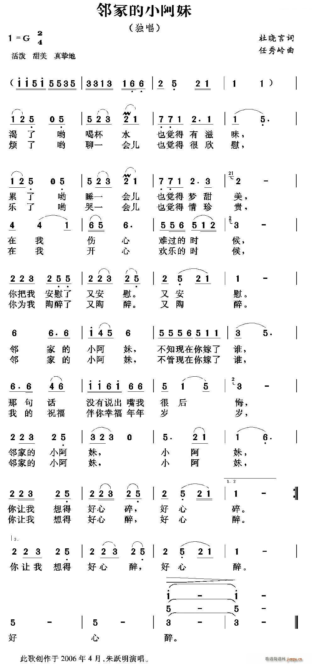 邻家的小阿妹(六字歌谱)1