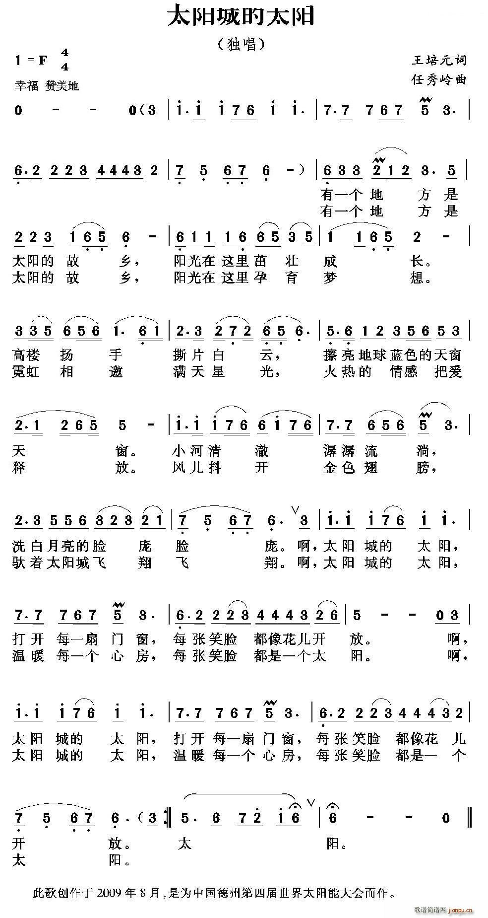 太阳城的太阳(六字歌谱)1