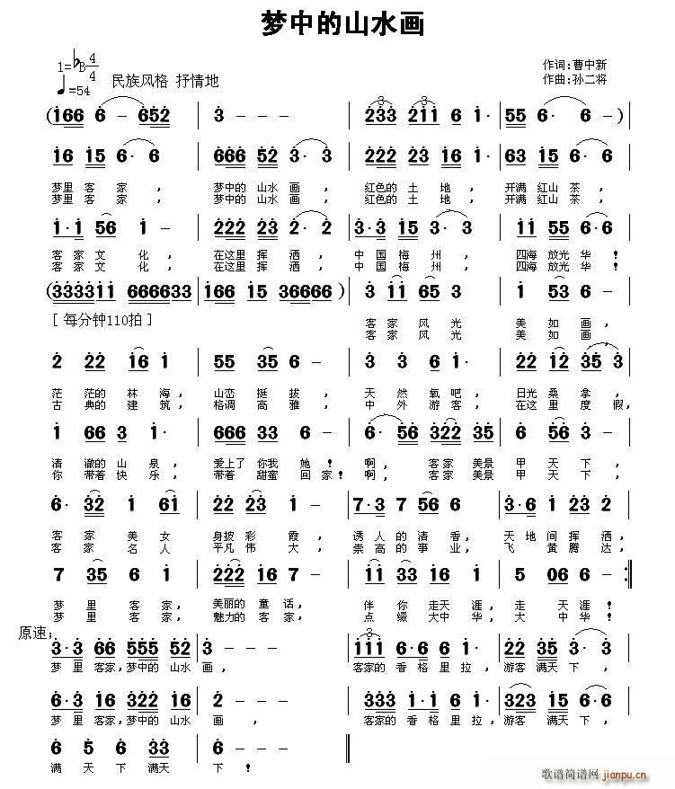 梦中的山水画(六字歌谱)1