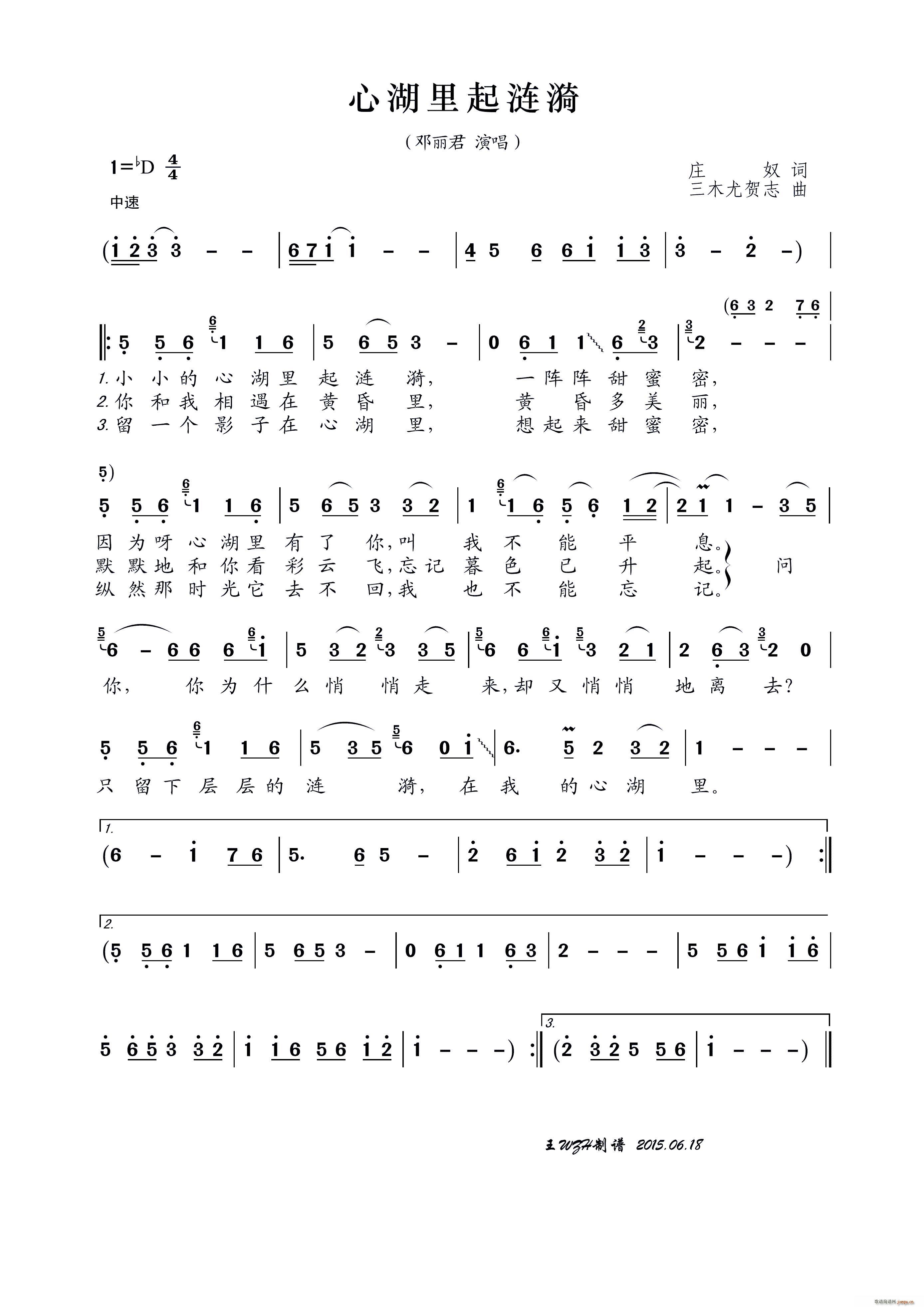 心湖里起涟漪(六字歌谱)1