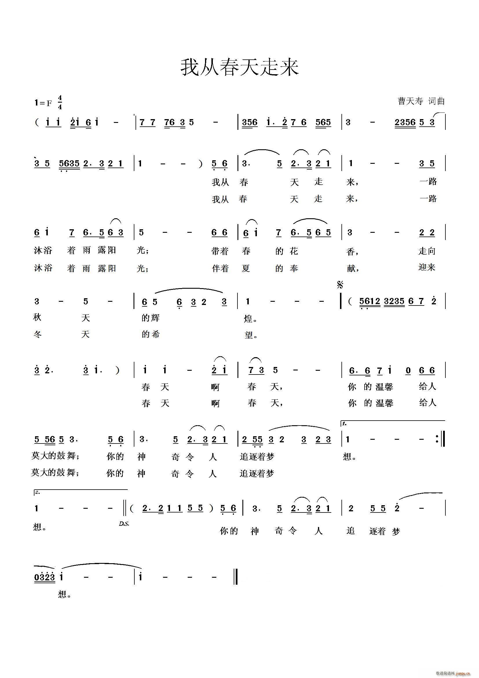 我从春天走来(六字歌谱)1