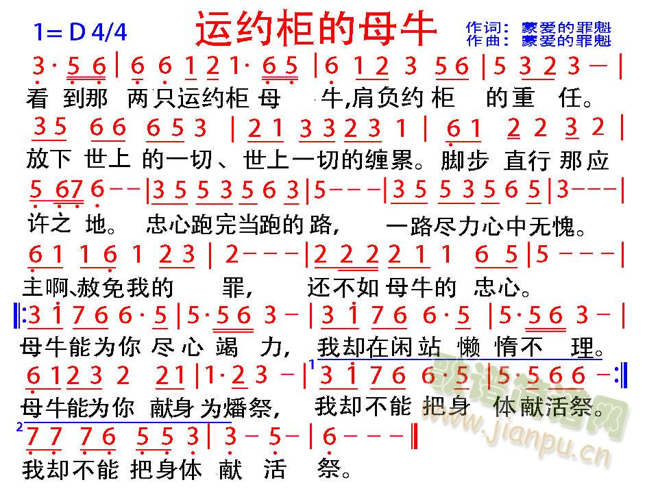 运约柜的母牛(六字歌谱)1