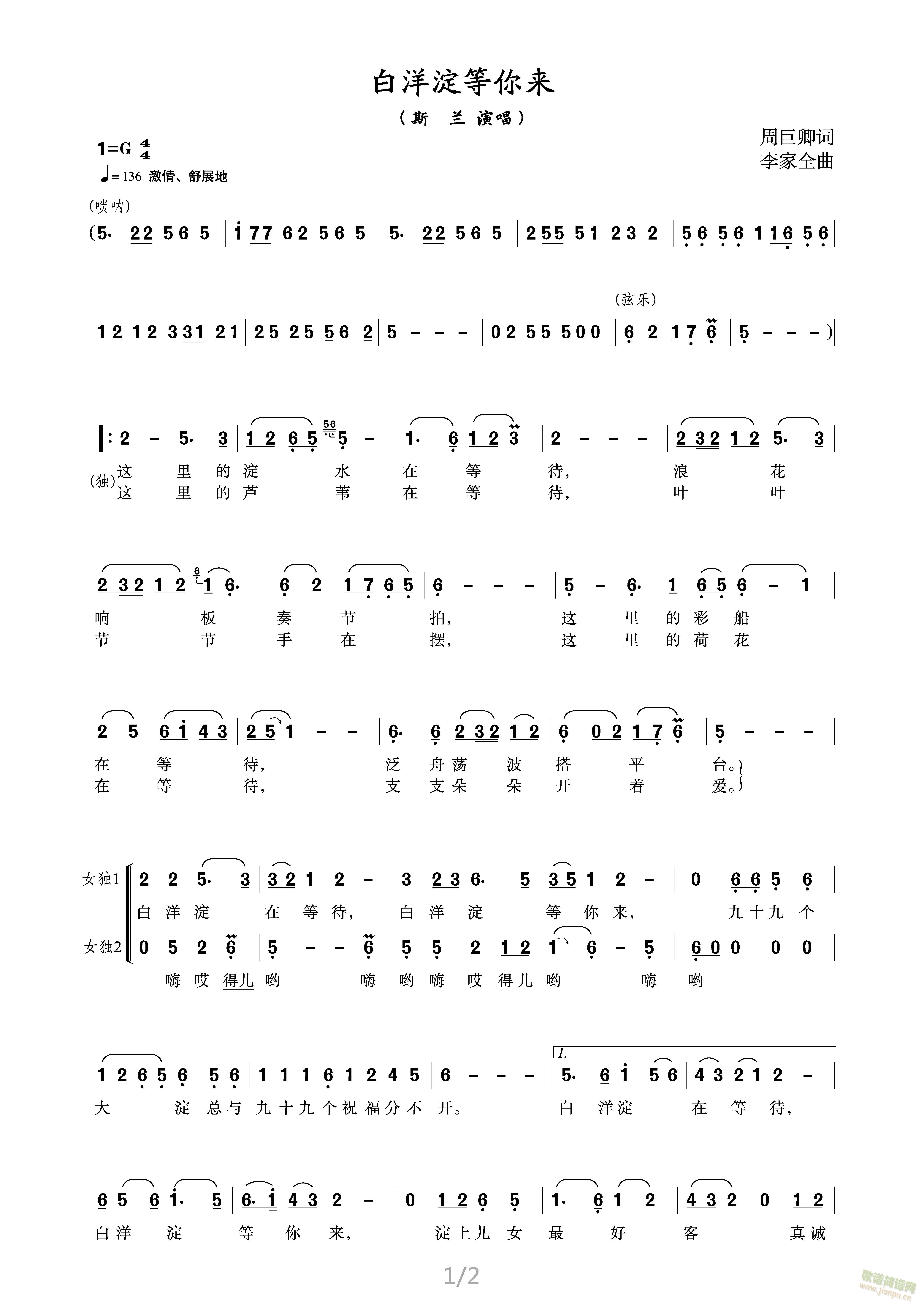 白洋淀等你来(六字歌谱)1