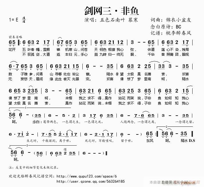剑网三 非鱼(六字歌谱)1