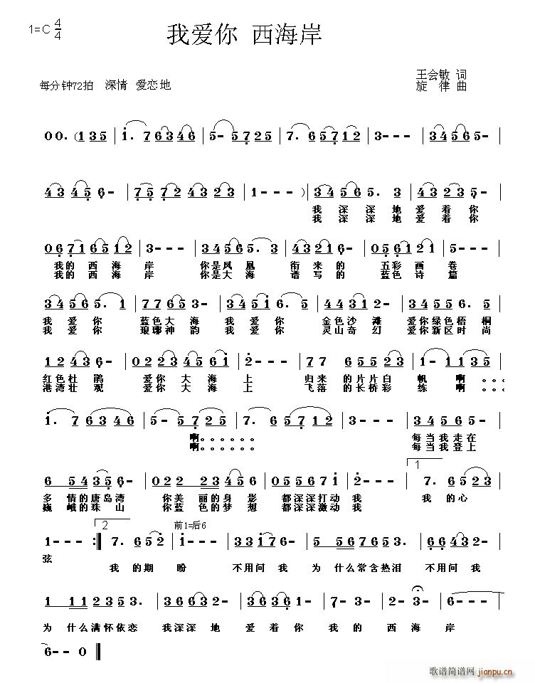 我爱你西海岸(六字歌谱)1
