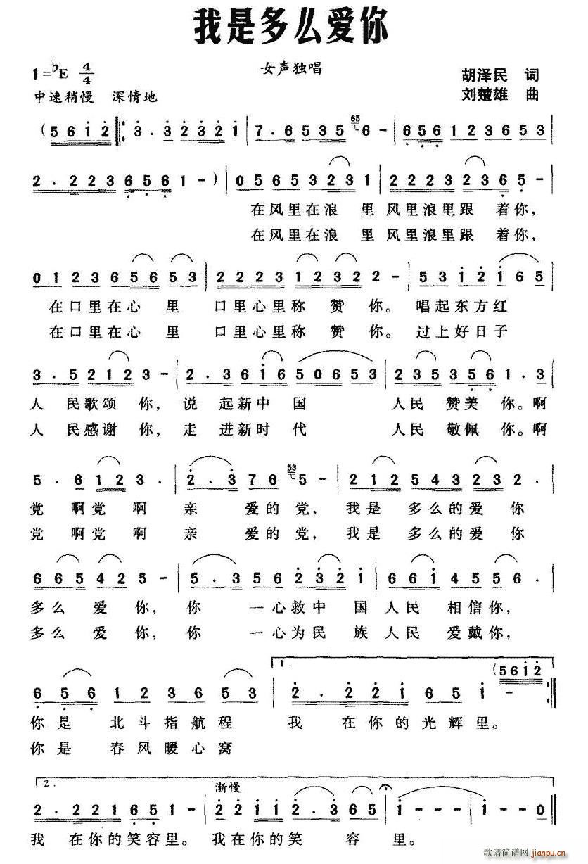 我是多么爱你(六字歌谱)1